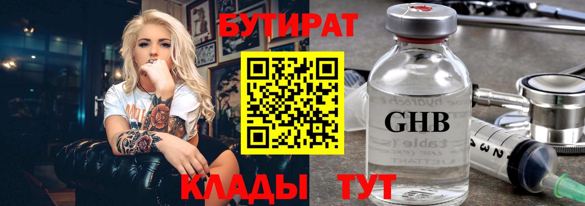 Бутират жидкий экстази Выкса