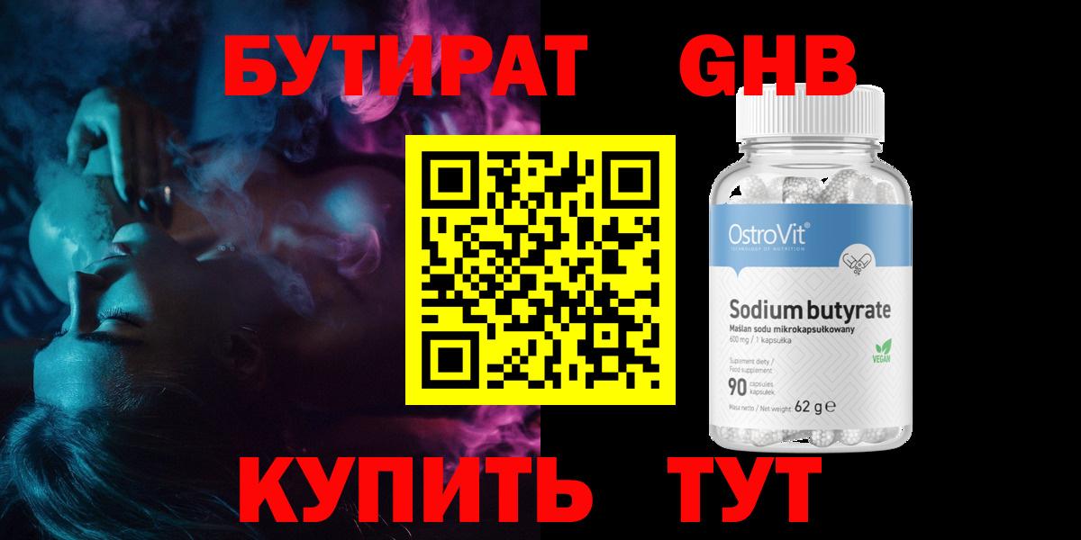 БУТИРАТ  Бутират жидкий экстази  Вход с VPN  Выкса 