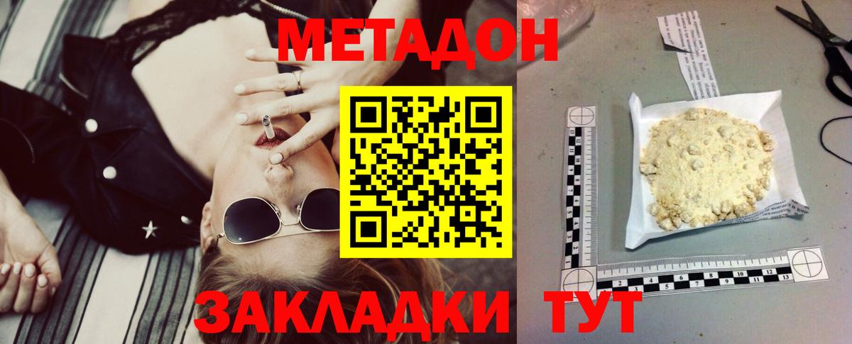 МЕТАДОН methadone  Вход с VPN  Выкса  МЕТАДОН кристалл 